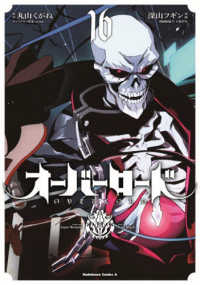 Ｋａｄｏｋａｗａ　Ｃｏｍｉｃｓ　Ａ<br> オーバーロード 〈１６〉
