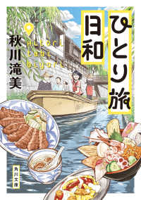角川文庫<br> ひとり旅日和