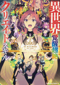 Ｋａｄｏｋａｗａ　Ｃｏｍｉｃｓ　Ａ<br> 異世界覚醒超絶クリエイトスキル 〈２〉
