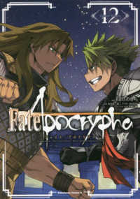 Ｋａｄｏｋａｗａ　Ｃｏｍｉｃｓ　Ａ<br> Ｆａｔｅ／Ａｐｏｃｒｙｐｈａ 〈１２〉