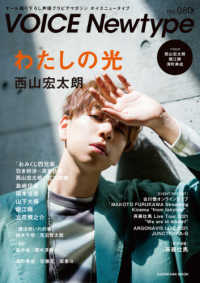 ＫＡＤＯＫＡＷＡ　ＭＯＯＫ<br> ボイスニュータイプ 〈Ｎｏ．０８０〉 - オール撮り下ろし声優グラビアマガジン 特集：「わたしの光」西山宏太朗