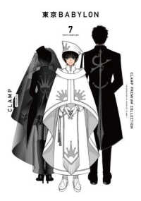 単行本コミックス<br> ＣＬＡＭＰ　ＰＲＥＭＩＵＭ　ＣＯＬＬＥＣＴＩＯＮ　東京ＢＡＢＹＬＯＮ 〈７〉