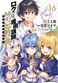 Ｋａｄｏｋａｗａ　Ｃｏｍｉｃｓ　Ａ<br> ロクでなし魔術講師と禁忌教典 〈１６〉