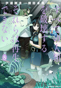 Ｋａｄｏｋａｗａ　Ｃｏｍｉｃｓ　Ａ<br> すべての人類を破壊する。それらは再生できない。 〈８〉