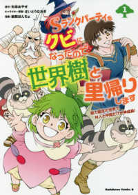 Ｋａｄｏｋａｗａ　Ｃｏｍｉｃｓ　Ａ<br> Ｓランクパーティをクビになったので世界樹と里帰りします 〈１〉 - 能力固定の世界で村人と仲間だけが神成長！