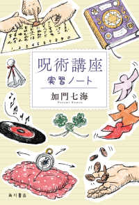 呪術講座実習ノート