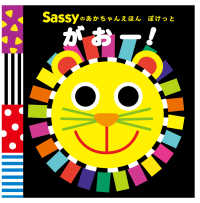 Ｓａｓｓｙのあかちゃんえほんぽけっと<br> がおー！