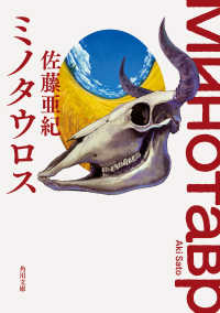 角川文庫<br> ミノタウロス
