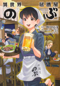 異世界居酒屋「のぶ」 〈１３〉 Ｋａｄｏｋａｗａ　Ｃｏｍｉｃｓ　Ａ