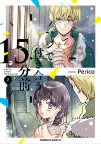 Ｋａｄｏｋａｗａ　Ｃｏｍｉｃｓ　Ａ<br> マジで付き合う１５分前 〈２〉