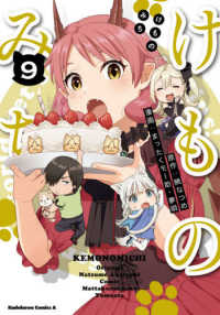 Ｋａｄｏｋａｗａ　Ｃｏｍｉｃｓ　Ａ<br> けものみち 〈９〉