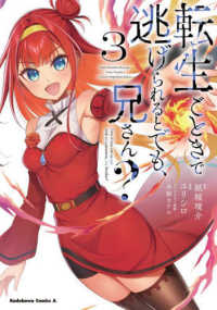 Ｋａｄｏｋａｗａ　Ｃｏｍｉｃｓ　Ａ<br> 転生ごときで逃げられるとでも、兄さん？ 〈３〉