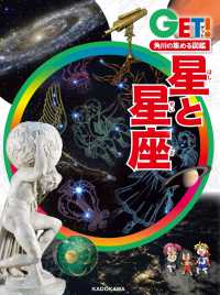 星と星座 角川の集める図鑑ＧＥＴ！