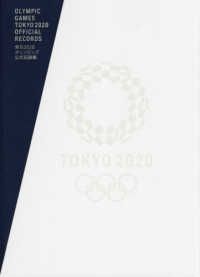 東京２０２０オリンピック公式記録集