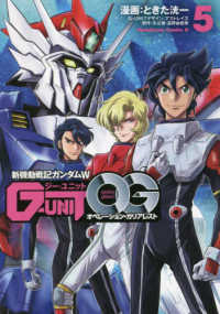Ｋａｄｏｋａｗａ　Ｃｏｍｉｃｓ　Ａ<br> 新機動戦記ガンダムＷ　Ｇ－ＵＮＩＴオペレーション・ガリアレスト 〈５〉