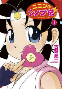Ｋａｄｏｋａｗａ　Ｃｏｍｉｃｓ<br> ニニンがシノブ伝ぷらす 〈１〉
