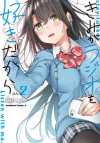 Ｋａｄｏｋａｗａ　Ｃｏｍｉｃｓ　Ａ<br> きみがラジオを好きだから 〈２〉