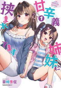 Ｋａｄｏｋａｗａ　Ｃｏｍｉｃｓ　Ａ<br> 甘辛義姉妹に挟まれてます 〈１〉