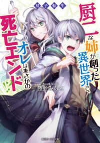 双子転生厨二な姉が創った異世界で、オレはまさかの死亡エンド！？ 〈１〉 角川ビーンズ文庫