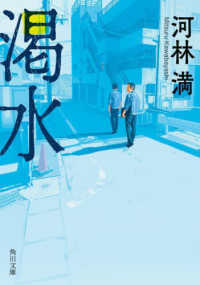 角川文庫<br> 渇水