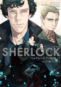 ＳＨＥＲＬＯＣＫベルグレービアの醜聞 〈下〉 Ｋａｄｏｋａｗａ　Ｃｏｍｉｃｓ　Ａ