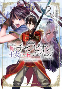 Ｋａｄｏｋａｗａ　Ｃｏｍｉｃｓ　Ａ<br> たとえば俺が、チャンピオンから王女のヒモにジョブチェンジしたとして。 〈２〉