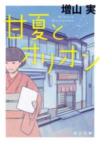 甘夏とオリオン 角川文庫