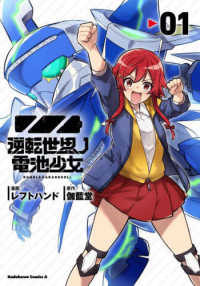 Ｋａｄｏｋａｗａ　Ｃｏｍｉｃｓ　Ａ<br> 逆転世界ノ電池少女 〈０１〉