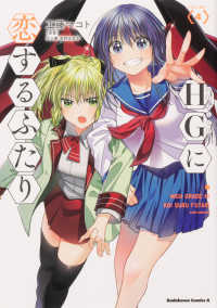 Ｋａｄｏｋａｗａ　Ｃｏｍｉｃｓ　Ａ<br> ＨＧに恋するふたり 〈ＶＯＬＵＭＥ．４〉