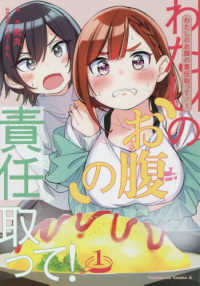 Ｋａｄｏｋａｗａ　Ｃｏｍｉｃｓ　Ａ<br> わたしのお腹の責任取って！ 〈１〉