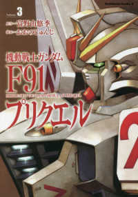 機動戦士ガンダムＦ９１プリクエル 〈３〉 Ｋａｄｏｋａｗａ　Ｃｏｍｉｃｓ　Ａ