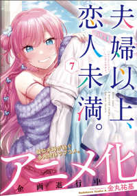 Ｋａｄｏｋａｗａ　Ｃｏｍｉｃｓ　Ａ<br> 夫婦以上、恋人未満。 〈７〉