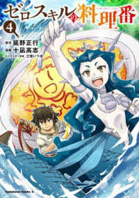 Ｋａｄｏｋａｗａ　Ｃｏｍｉｃｓ　Ａ<br> ゼロスキルの料理番 〈４〉