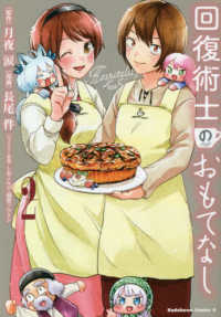 Ｋａｄｏｋａｗａ　Ｃｏｍｉｃｓ　Ａ<br> 回復術士のおもてなし 〈２〉