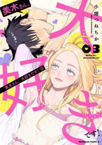 Ｋａｄｏｋａｗａ　Ｃｏｍｉｃｓ　Ａ<br> 美木さん、大好きです！ 〈０３〉