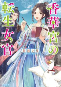 角川文庫<br> 香華宮の転生女官