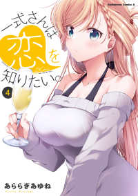 Ｋａｄｏｋａｗａ　Ｃｏｍｉｃｓ　Ａ<br> 一式さんは恋を知りたい。 〈４〉