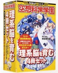 角川まんが学習シリーズ<br> 空想科学学園　理系脳を育む（４冊セット）