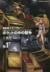 Ｋａｄｏｋａｗａ　Ｃｏｍｉｃｓ　Ａ<br> 機動戦士ガンダムポケットの中の戦争 〈Ｖｏｌ．１〉