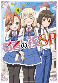 賢者の孫ＳＰ 〈４〉 Ｋａｄｏｋａｗａ　Ｃｏｍｉｃｓ　Ａ