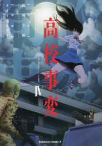 Ｋａｄｏｋａｗａ　Ｃｏｍｉｃｓ　Ａ<br> 高校事変 〈４〉