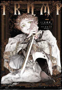 Ｋａｄｏｋａｗａ　Ｃｏｍｉｃｓ　Ａ<br> ＴＲＵＭＰ 〈２〉