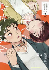 Ｋａｄｏｋａｗａ　Ｃｏｍｉｃｓ　Ａ<br> 合鍵くんと幸せごはん 〈３〉