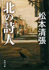 角川文庫<br> 北の詩人 （新装版）