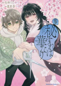 秘すれば華なり 〈参〉 Ｋａｄｏｋａｗａ　Ｃｏｍｉｃｓ　Ａ