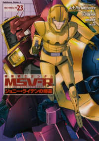 機動戦士ガンダムＭＳＶ‐Ｒジョニー・ライデンの帰還 〈２３〉 Ｋａｄｏｋａｗａ　Ｃｏｍｉｃｓ　Ａ