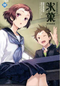 Ｋａｄｏｋａｗａ　Ｃｏｍｉｃｓ　Ａ<br> 氷菓 〈１４〉