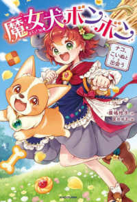 魔女犬ボンボン―ナコ、こいぬと出会う