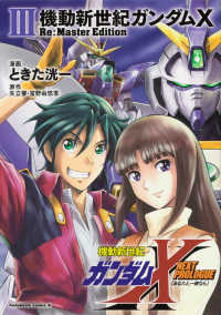 Ｋａｄｏｋａｗａ　Ｃｏｍｉｃｓ　Ａ<br> 機動新世紀ガンダムＸ　Ｒｅ：Ｍａｓｔｅｒ　Ｅｄｉｔｉｏｎ 〈３〉