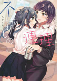 Ｋａｄｏｋａｗａ　Ｃｏｍｉｃｓ<br> 不揃いの連理 〈６〉